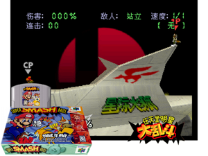 Game Thumbnail - Super Smash Bros. (USA)
